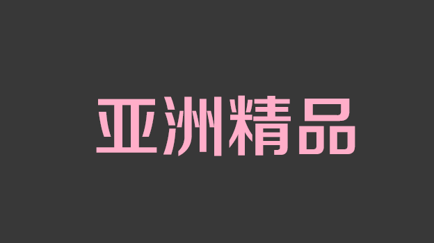 328HMDN-458 37岁巨乳H罩杯人妻油按摩-
